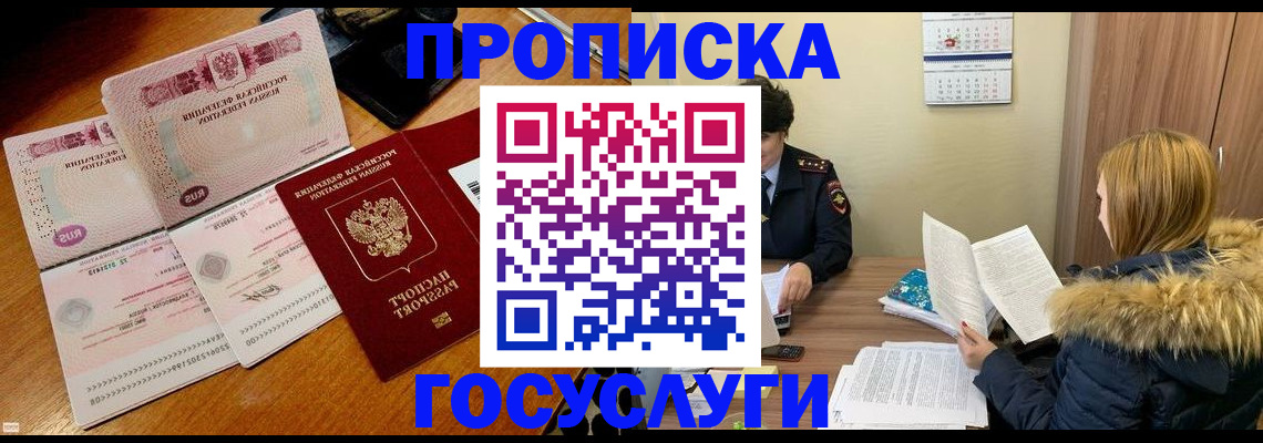 прописка в Навашино