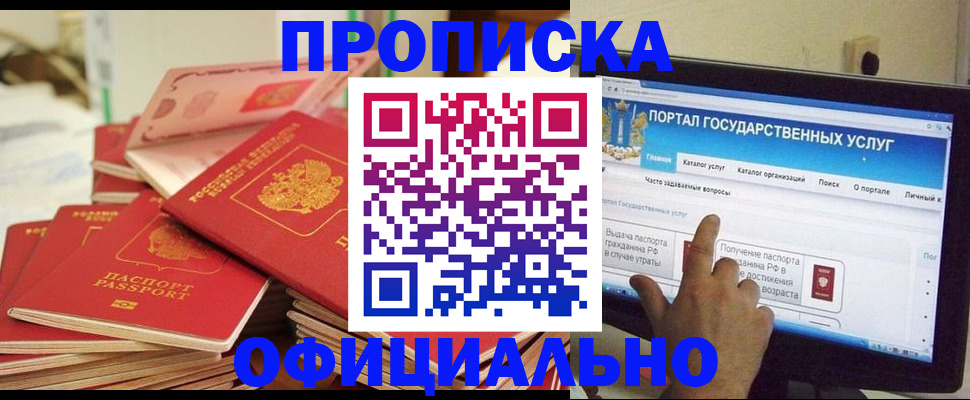 прописка для работы в Навашино